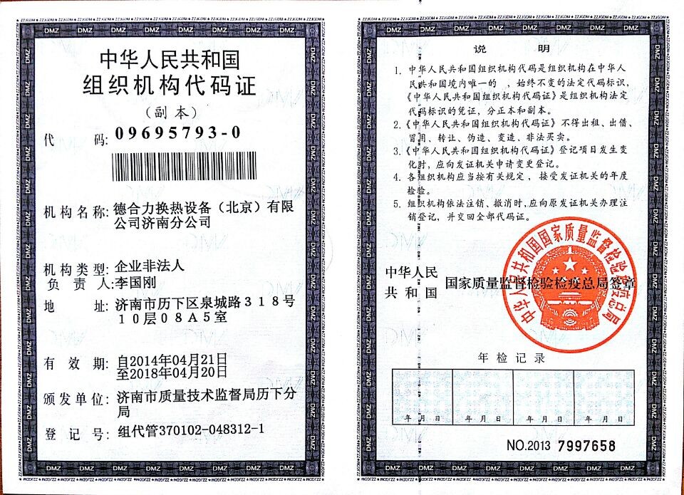 组织机构代码证